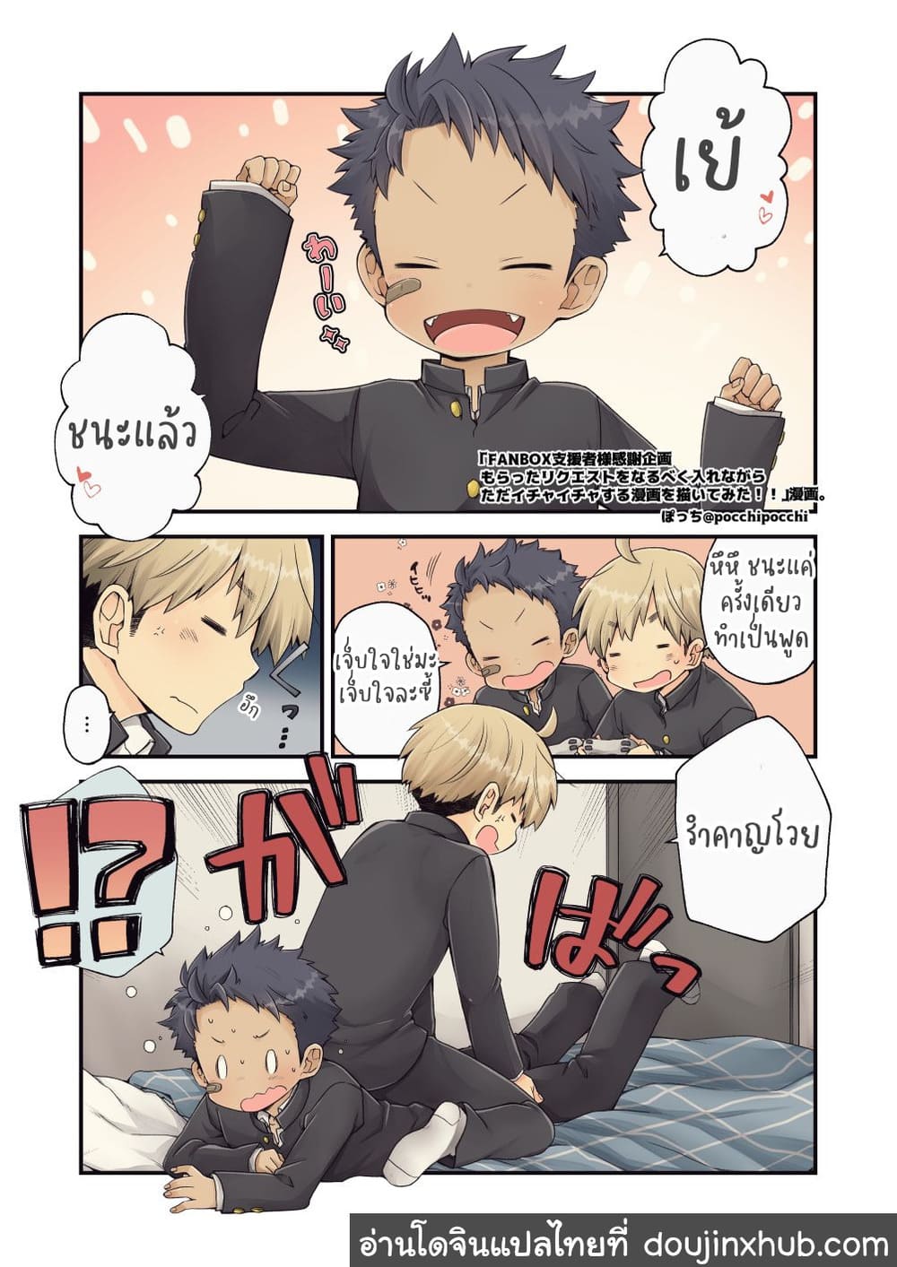 เล่นเกมชนะนิดหน่อย ถูกเพื่อนล่อเฉยเลย